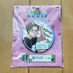 【新品】一番くじ ユーリ!!! on ICE H賞 勝生勇利　缶バッジ