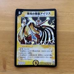デュエマ　栄光の精霊アイリス