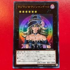 2025年最新】遊戯王 マジマジマジシャンギャルの人気アイテム