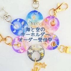 海と空のおなまえキーホルダー 名入れ無料！ オーダー受付中☆