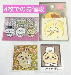 ちいかわ うさぎ 誕生日ノベルティ・ちいかわレストラン 料理長 ステッカー など