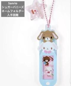 2025年最新】SUGARBUNNIESの人気アイテム - メルカリ