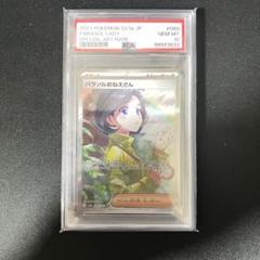 A*N様 パラソルお姉さん　PSA10 ART RARE #089 A*N様 パラソルお姉さん PSA10 ART RARE #089 - メルカリ