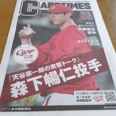 天谷宗一郎/新品リストバンド両手/カープ 天谷宗一郎氏(カープOB解説者)の視点 ROAD to VICTORY 何が