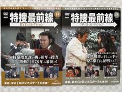 特捜最前線 DVDコレクション 14号15号