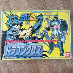聖闘士星矢 聖闘士聖衣大系 ドラゴンクロス 当時物のサムネイル
