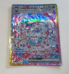 2025年最新】ニンフィアex sarの人気アイテム - メルカリ 2025年最新】ニンフィアex sarの人気アイテム - メルカリ