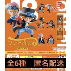 ワンピの実　第一海戦〜第六海戦　フルコンプ　コンプリート　おまけ（第八海戦） ワンピース ONEPIECE ワンピの実 第一海戦 第一弾6種