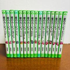 星のカービィ　小説シリーズ １６冊セット