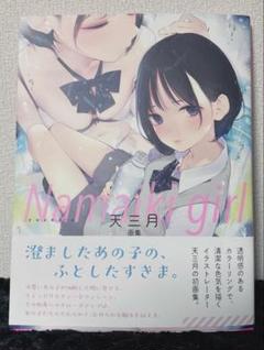 天見月　画集　他作品集