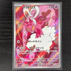 ラブトロスAR PSA10 PSA10】ラブトロス AR ポケモンカード - メルカリ