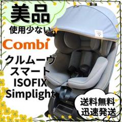 2025年最新】コンビ Combi クルムーヴの人気アイテム - メルカリ