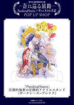 パンドラハーツ　PandoraHearts 受注アクリルスタンド　ブレイク Pandora Hearts - Acrylic stand - Xerxes Break & Sharon