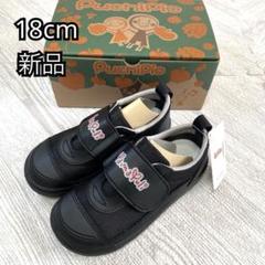 湘南やまゆり学園　通園靴　18cm 新品　黒