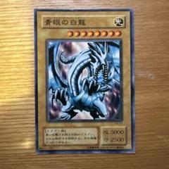 青眼の白龍 (攻撃力3000,守備力2500) - メルカリ