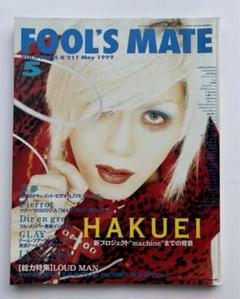 フールズメイト xjapan  hide hide アーカイヴブック『FOOL'S MATE ARCHIVES hide×HIDE』2021