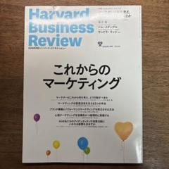 ダイヤモンドハーバードビジネスレビュー 2024年1月号