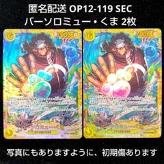 ワンピースカード　師弟の絆　バーソロミュー • くま シークレット 2枚のサムネイル