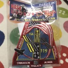 お値下げ!NASA ミッションエンブレム ワッペン 宇宙 若田光一