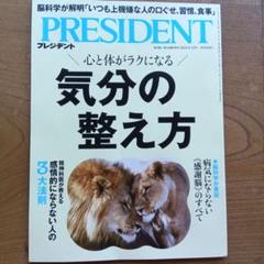 PRESIDENT 最新号
