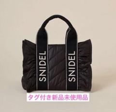 ⚠️みるく⚠️snidel スナイデル キルティング トートバッグ snidel スナイデル バック 2way キルティング - メルカリ