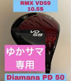 2022年最新】diamana pdの人気アイテム - メルカリ 安い売り ピンスリーブ ★master様専用★「飛んで曲がらない」ディアマナPD40SR クラブ