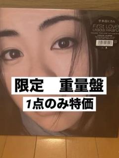 2025年最新】宇多田 ヒカル LP first loveの人気アイテム - メルカリ