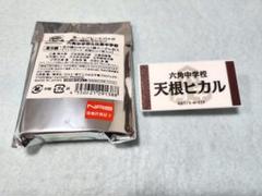 テニスの王子様展　天根ヒカル　六角中