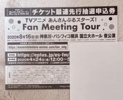 あんスタ ファンミ シリアル 神奈川 夜