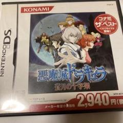 悪魔城ドラキュラ 〜蒼月の十字架〜 コナミ・ザ・ベスト【説明書無し】