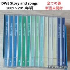 Disney英語システム　ストーリーアンドソングス　本・CD 未開封ありDWE DWEディズニー英語システムStory and Songs 1 CD - メルカリ