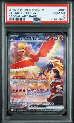 PSA 10 ヒビキのホウオウex SAR 熱風のアリーナ