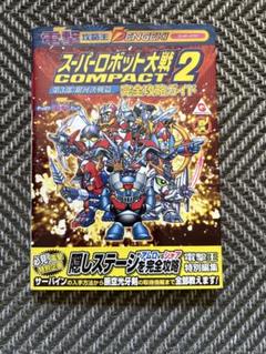 スーパーロボット大戦　ワンダースワン