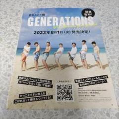 ViVi 2023.8　GENERATIOMS 写真集　広告　１ページ