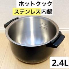 2025年最新】ホットクック 2.4 蓋の人気アイテム - メルカリ