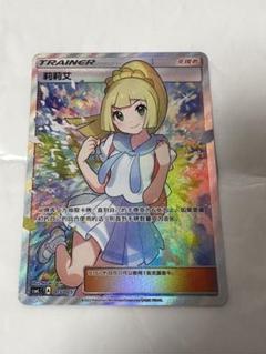 【PSA9】がんばリーリエ(台湾版 中国語) SSR がんばリーリエ SR PSA9 中国語 横線なし 台湾版の通販 R