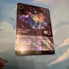 ロルカナ　イェン・シッド　エンチャンテッド