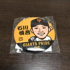 読売GIANTS 時49番石川慎吾選手直筆サイン入りボール 2025年最新】Yahoo!オークション -石川慎吾直筆(野球)の中古品