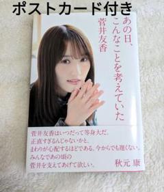 菅井友香 Yukkars カプセルトイ 6種セット 菅井友香&staff on X: 
