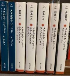 メタルギア 小説の中古 未使用品 メルカリ