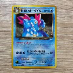 オーダイル δ ★ 拡張パック さいはての攻防 026/068 psa9 Pokemon G80【ポケモン カード】 オーダイル δ-デルタ種 1st