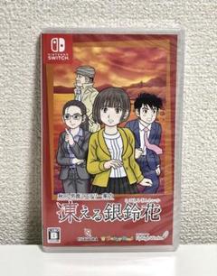 2025年最新】ミステリー案内 switchの人気アイテム - メルカリ