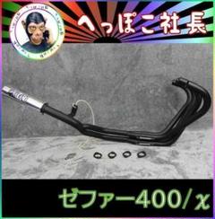 ゼファー400 ナカノ【イーレス管】50π 黒/ゼファーΧ - メルカリ