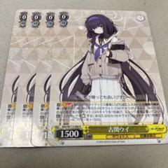2025年最新】古関ウイ ヴァイスの人気アイテム - メルカリ