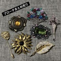 ブローチ まとめ売り ストーン ガラス 花 フラワー リーフなど ブローチ まとめ売り ストーン ガラス 花 フラワー リーフなど
