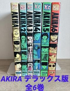 AKIRA(デラックス版)　全6巻セット　大友克洋