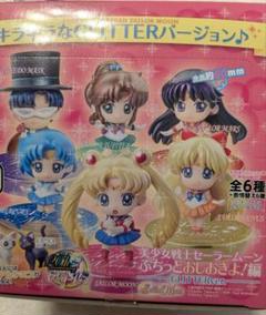 セーラームーン グリッターバージョン ぷちっとおしおきよ!編 全
