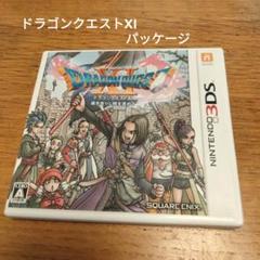 ドラゴンクエストXI ニンテンドー3DS「過ぎ去りし時を求めて」パッケージ