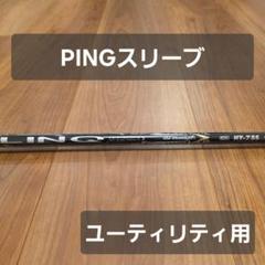 【PINGスリーブ】UST mamiya LINQ EX HY-75 S