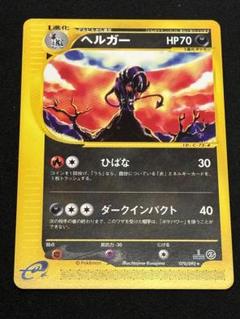 【PSA4】ポケモンカードe ヘルガー ヘルガーホロ カードe 1ED PSA9 - メルカリ